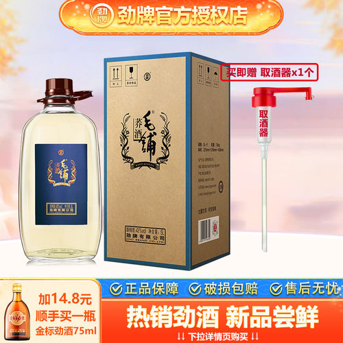 【2026贺岁酒】劲牌43度毛铺苦荞酒5L桶装白酒基酒糯高粱酒