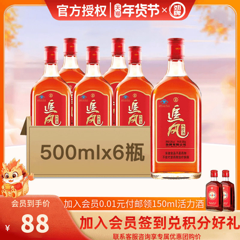 【正品】劲牌劲酒38度追风八珍酒500ml*6瓶非整箱保健酒假一罚十