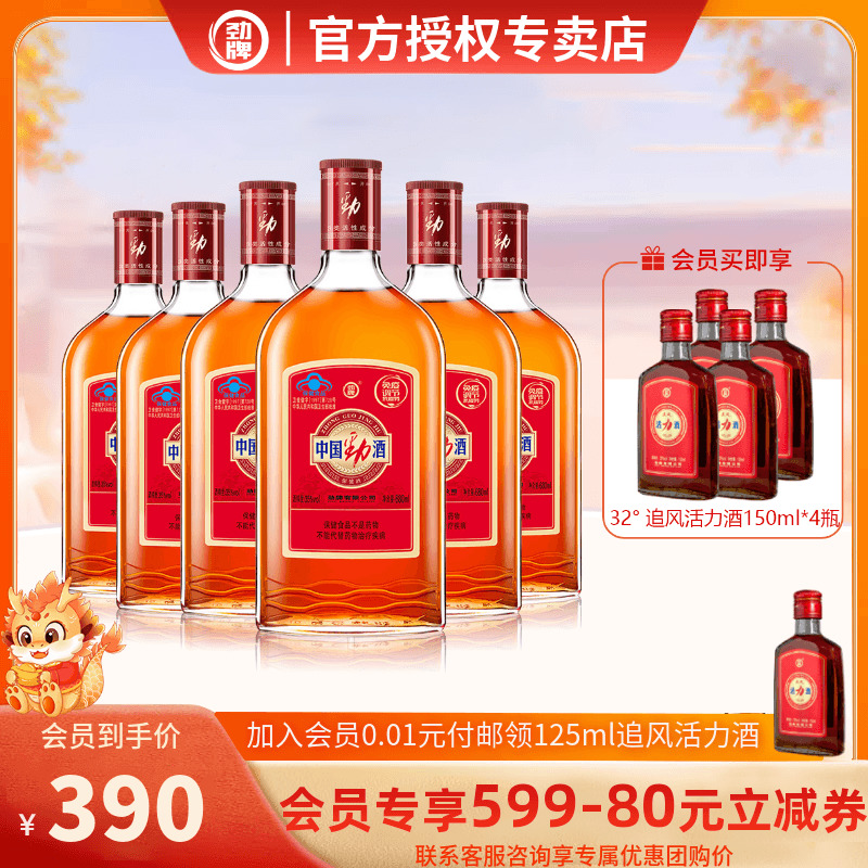 【官方授权】劲牌35度中国劲酒