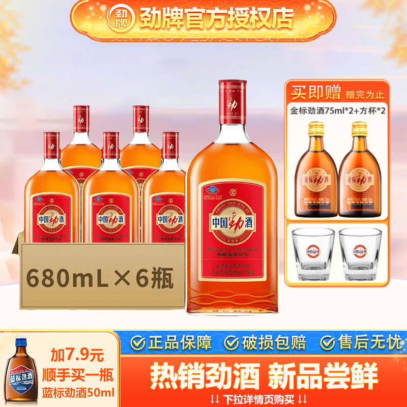 【官方授权】劲牌35度中国劲酒680ml*6瓶整箱装养酒生保健酒正品