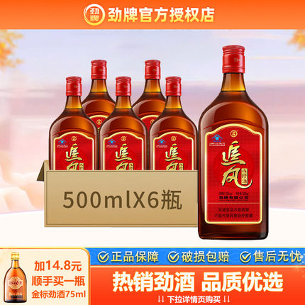 【正品】劲牌劲酒38度追风八珍酒500ml*6瓶非整箱保健酒假一罚十