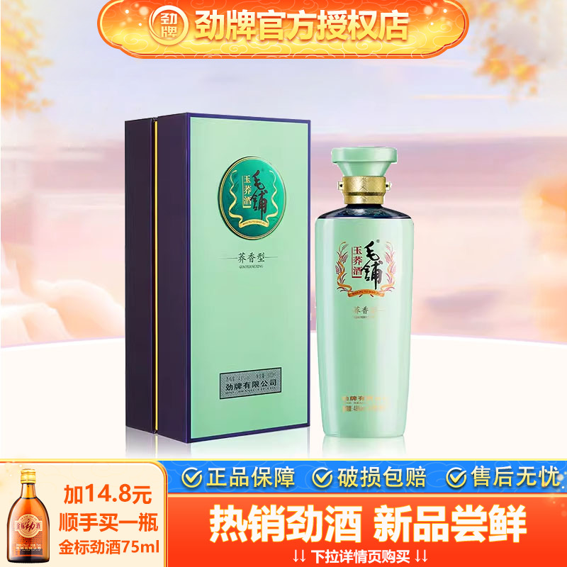 毛铺48度玉荞500ml单瓶礼盒