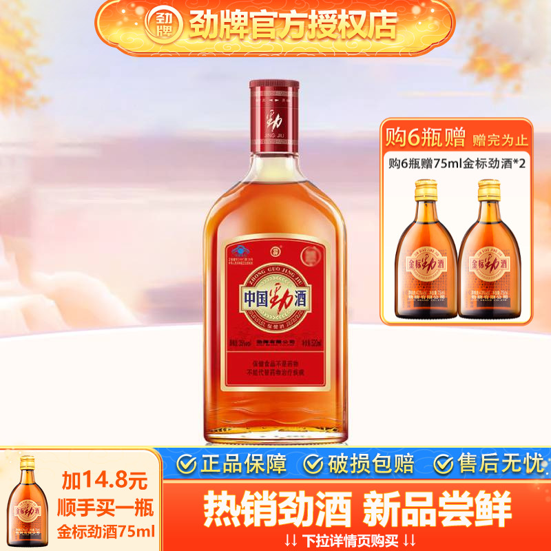 保健酒劲牌35度中国劲酒单瓶装