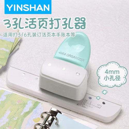 3孔活页纸打孔器打6孔纸张制作4mm小孔径小圆孔适合A5/A6/A7活页本a8活页纸5孔手账制作diy活页夹m5打孔机