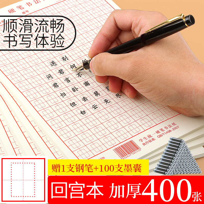 硬笔书法纸回宫格米字格田字格