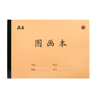 加厚牛皮图画本A4大号儿童幼儿园小学生画画本子涂鸦涂色绘画本素描速写美术空白纸水彩笔