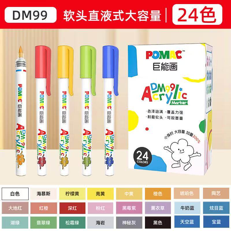 POMACDM99直液式马克笔24色