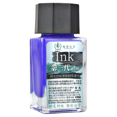 银杉公子热敏可擦墨水小学生用