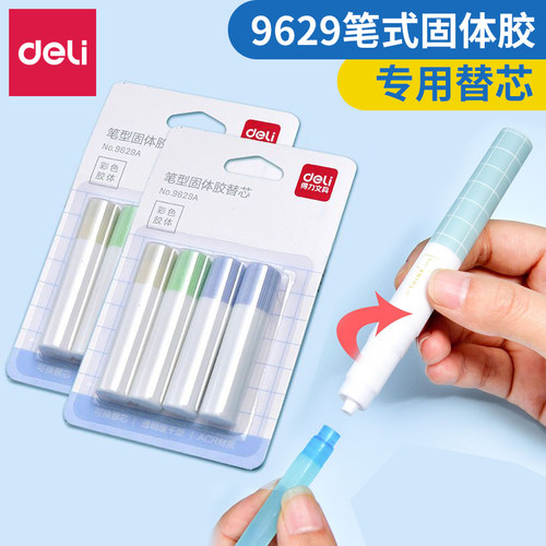 得力笔式固体胶替芯学生手工专用胶棒芯子9629A固体胶替换芯胶芯便携式高粘性
