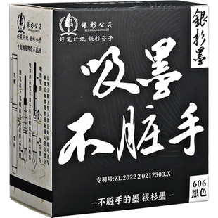 银杉公子墨水钢笔用吸墨不脏手墨水蓝色黑色墨蓝色红色小学生专用通用口径吸墨器非碳素不堵笔书法练字专用