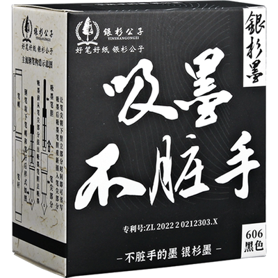 银杉公子吸墨不脏手钢笔墨水