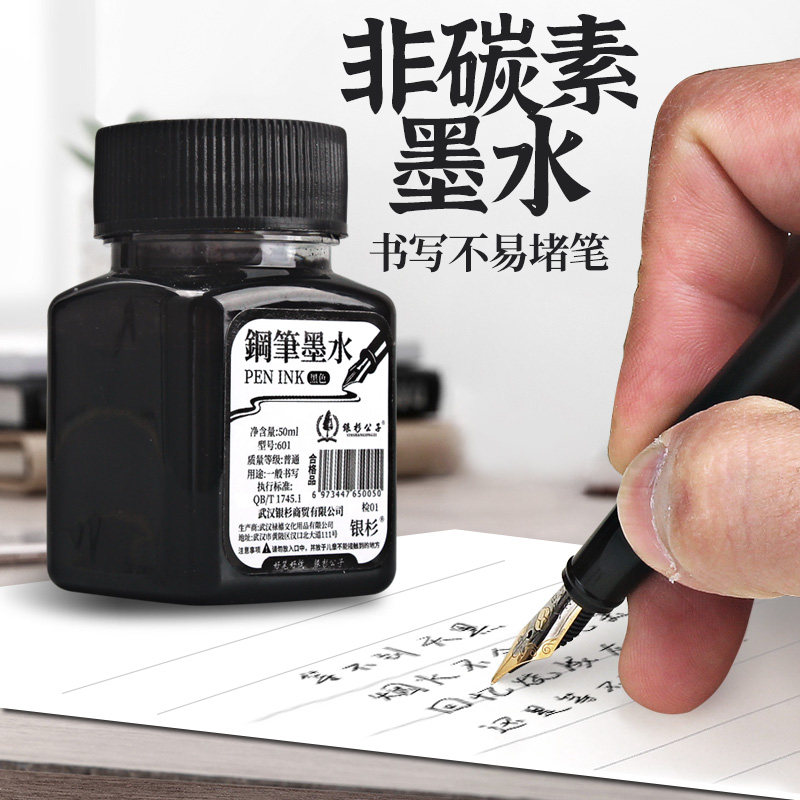 银杉公子非碳素钢笔墨水套装