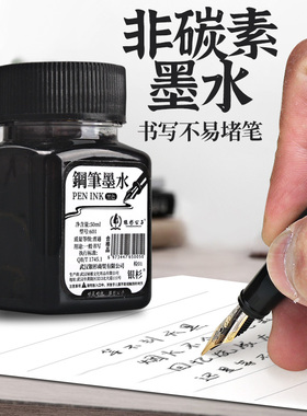 银杉公子墨水钢笔用套装黑色墨水非碳素不易堵笔钢笔水教师用红色墨水纯蓝色墨蓝黑小学生初学者专用练字