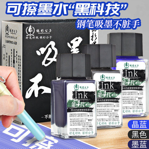 吸墨水不脏手-学生可擦墨水