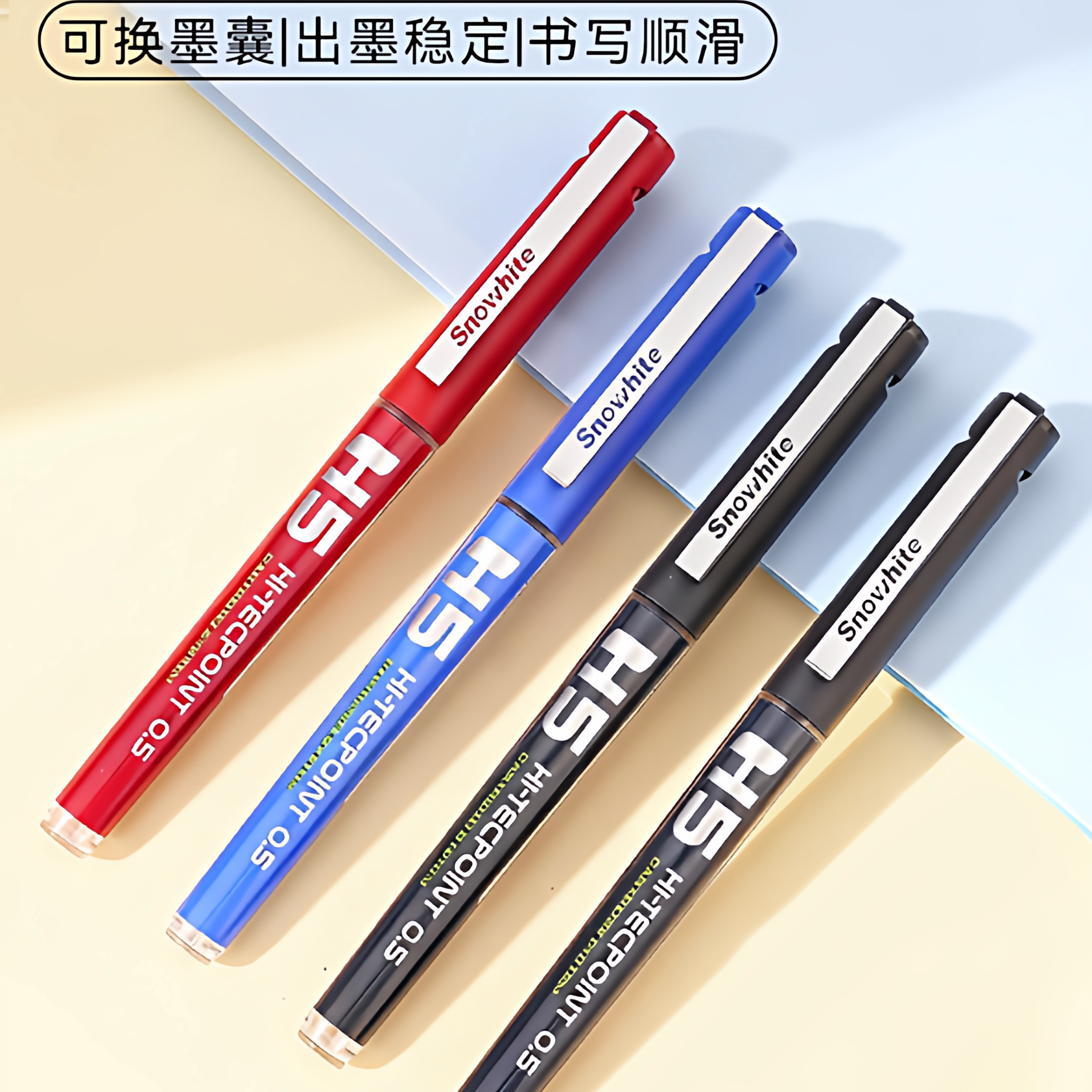 白雪H5可换墨囊中性笔0.5走珠笔