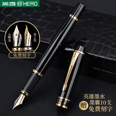英雄钢笔大明尖免费刻字礼盒装