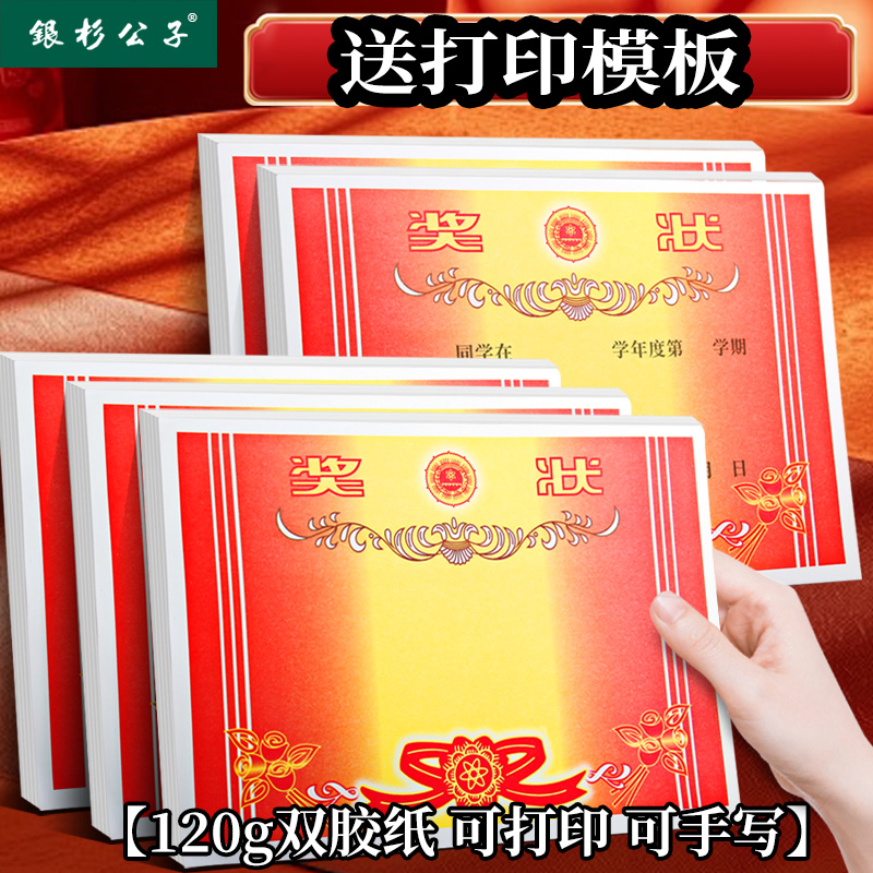 银杉公子A4奖状纸120g双胶纸