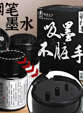 银杉公子墨水吸墨不脏手的墨水银杉钢笔墨水非碳素黑色纯蓝色蓝黑红色大中小学生办公练字老师用钢笔水