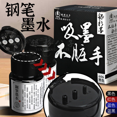 银杉公子墨水吸墨不脏手的墨水银杉钢笔墨水非碳素黑色纯蓝色蓝黑红色大中小学生办公练字老师用钢笔水