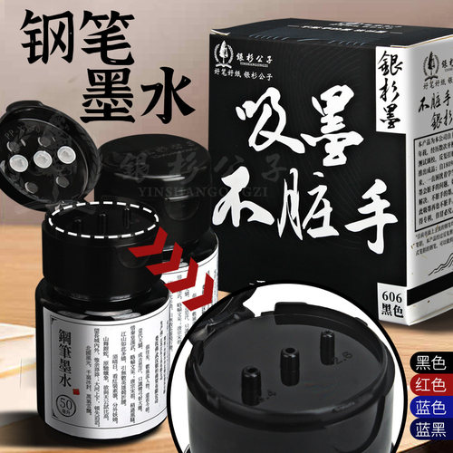 银杉公子不脏手墨水4件套