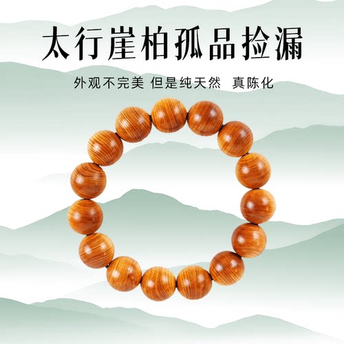 孤品捡漏】太行崖柏陈化料天然盘玩手串