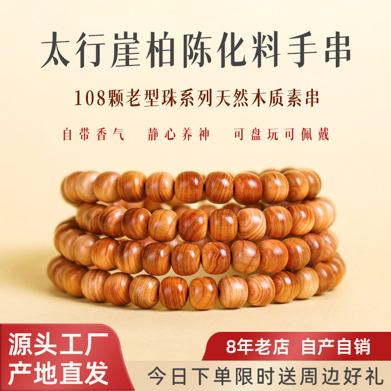 从柏说起】太行崖柏陈化老料真品手串小珠径老型珠多圈108颗佛珠图片