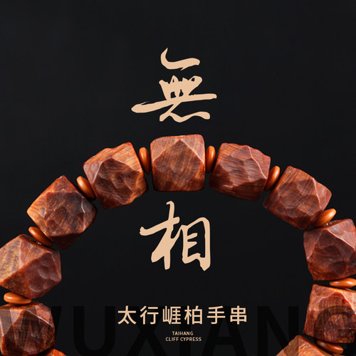 太行崖柏手串陈化料老料盘玩真品