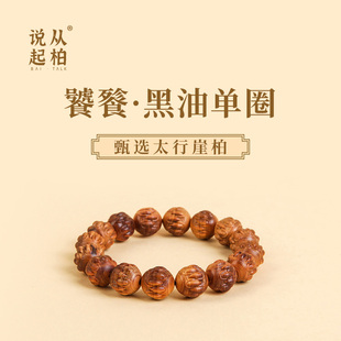 【从柏说起】饕餮黑油红油太行崖柏陈化料包浆无油无蜡无胶膜