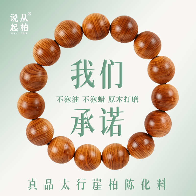 从柏说起】太行崖柏真品陈化料手串男士女生盘玩文玩把件油性丰富