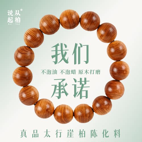 从柏说起】太行崖柏真品陈化料手串男士女生盘玩文玩把件油性丰富