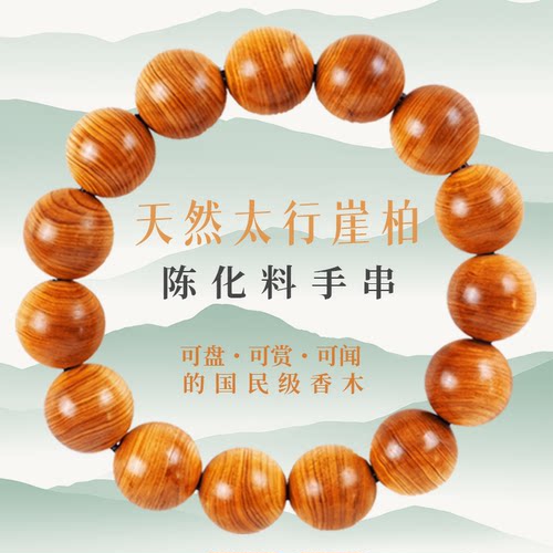 从柏说起】太行崖柏真品陈化料手串男士女生盘玩文玩把件油性丰富