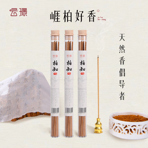熏香线香崖柏香柏知柏相柏灵