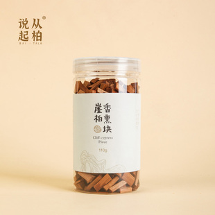 崖柏香薰粉香薰块电子熏香炉天然香道香囊香料香薰家用室内持久