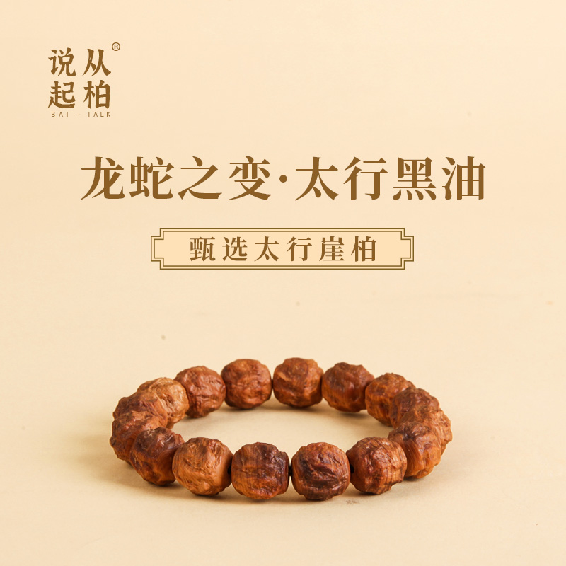 从柏说起龙蛇之变崖柏手串