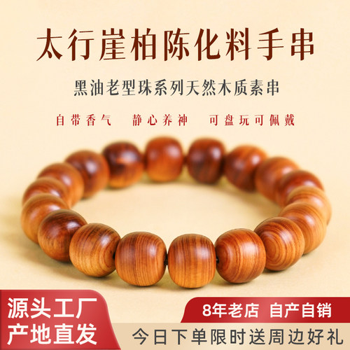 【从柏说起】老型珠高货黑油包浆太行崖柏手串黑油油性好盘玩
