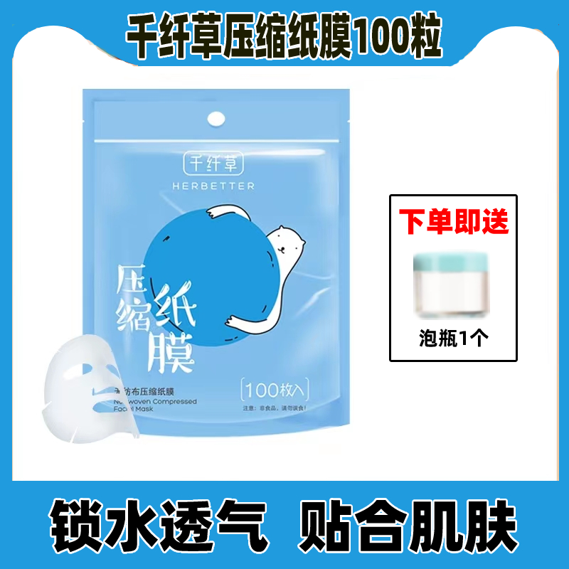 千纤草压缩面膜纸100粒一次性DIY超薄水疗无纺布面膜扣纸膜旅行装属于什么档次？