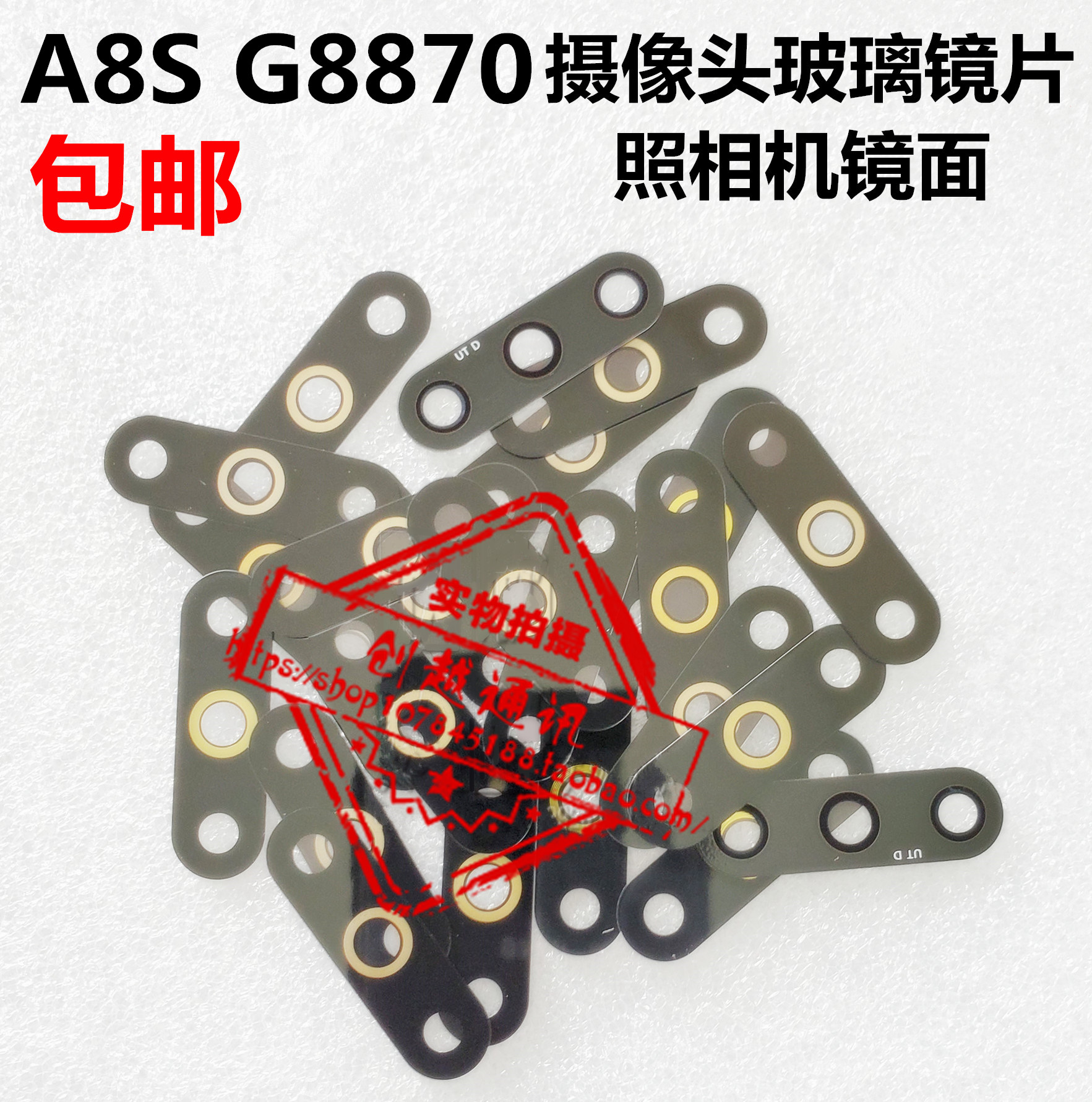 三星A8SG8870摄像头玻璃镜片