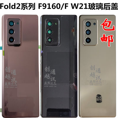 适用三星折叠fold 2 f9160 F916N U w21玻璃后盖原装后壳后屏镜面