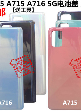 适用于三星A71 5G A7160 A51 A5160电池盖 后盖后壳 外壳