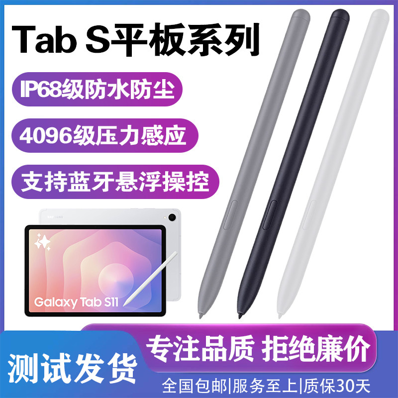 适用原装三星tab s7fe/s8+S9 UltraS pen平