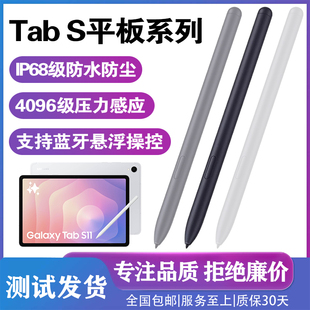 适用原装三星tab s7fe/s8+S9 UltraS pen平板手写笔S10绘画触控笔