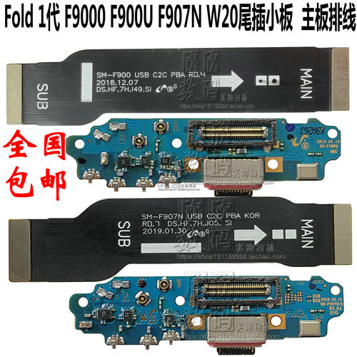 星折叠Foldf9000F907尾插小板