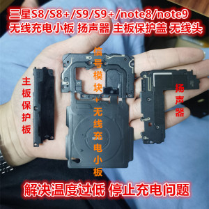 适用三星S8S8+S9S9+Note8Note9无线充电模块线圈NFC手机温度过低
