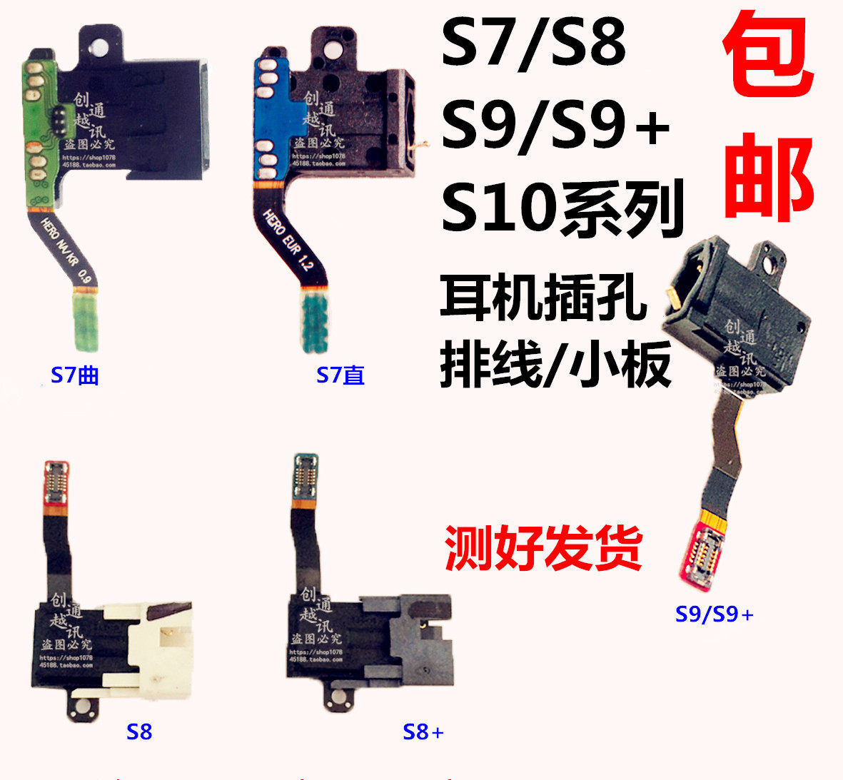 适用于三星s8 s8  g9500 g9550耳机插孔s9 g9650排线小板s10 耳机