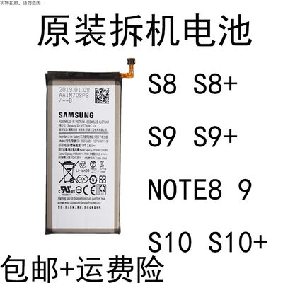 适用于三星Note8原装电池S8s8+ s9S9+ Note9手机电板S10 拆机电池