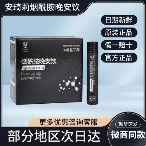 宛伊安琦莉胶原蛋白肽晚安饮