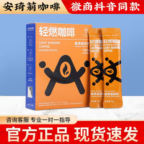 安琦莉轻燃咖啡浙江安琦莉速溶