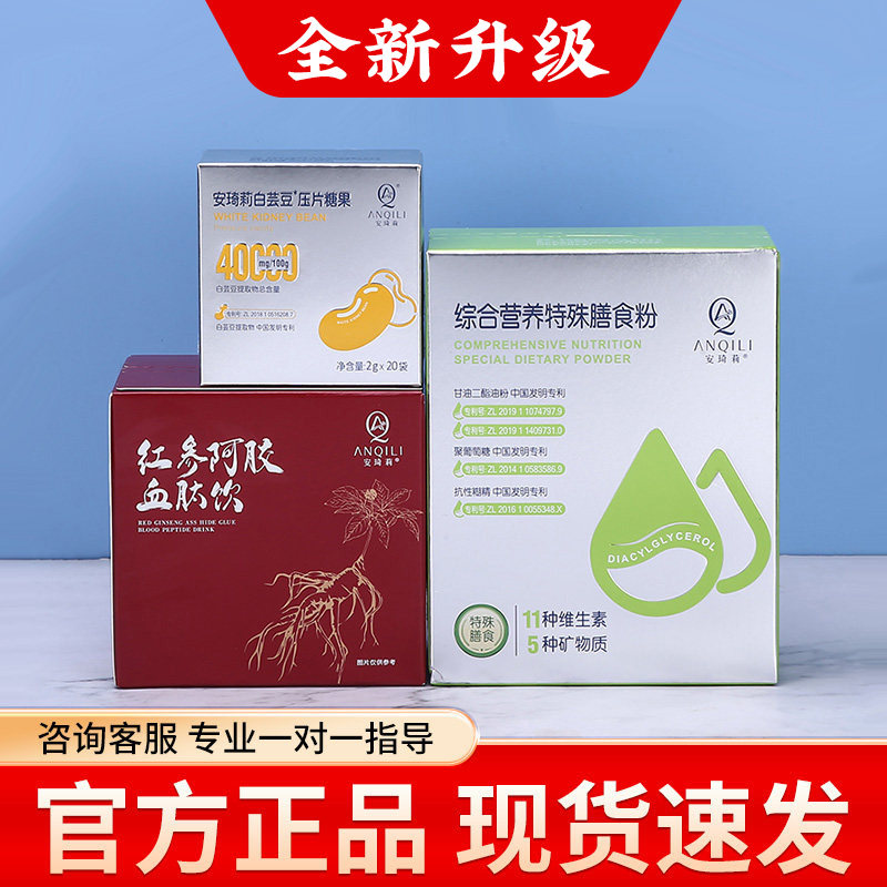 宛伊安琦莉综合营养特殊膳食白芸豆压片糖果红参阿胶肽饮微商同款
