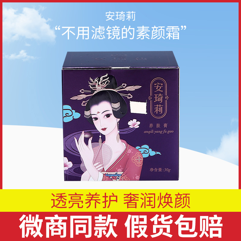贵妇膏宛伊安琦莉养肤膏保湿面霜