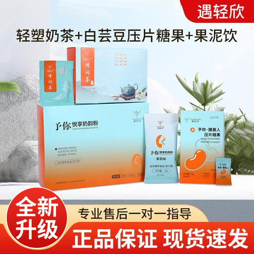 遇轻欣固体饮料轻塑奶茶能量奶咖
